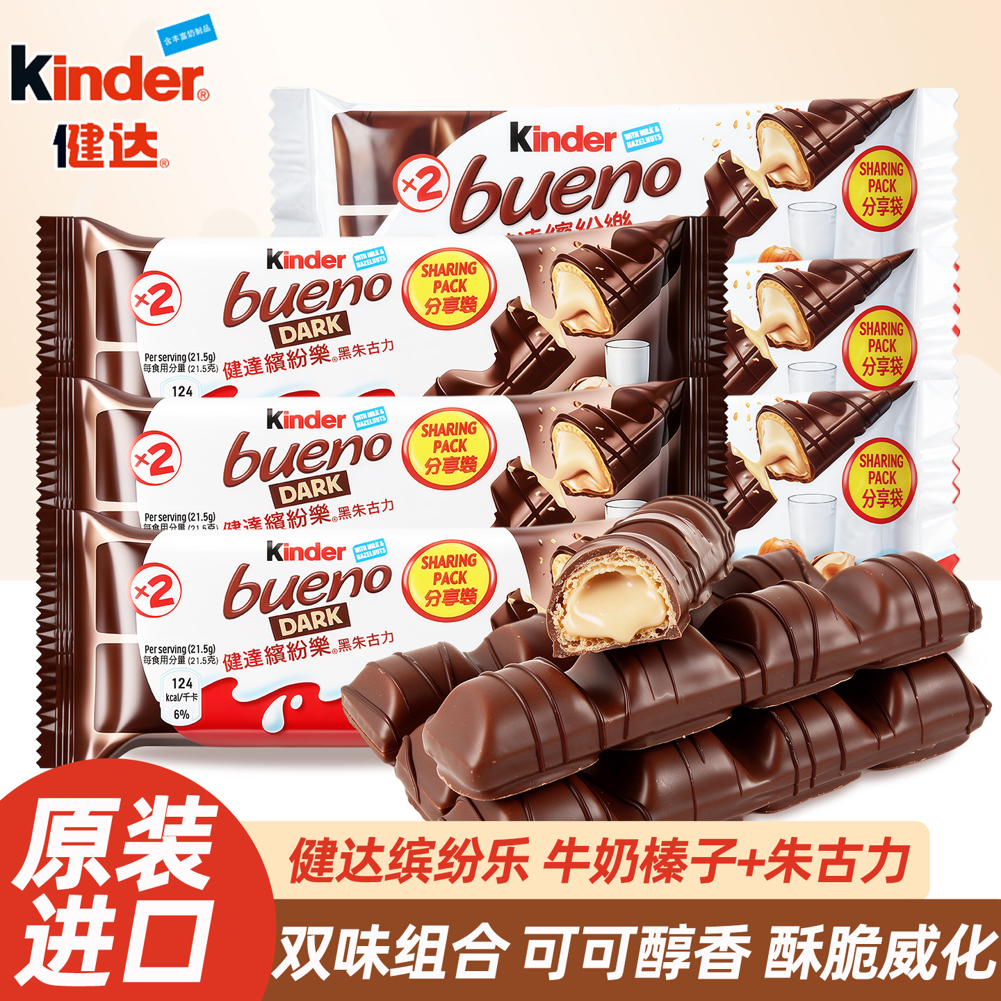 Kinder健达缤纷乐牛奶榛子朱古力夹心巧克力43g&times;3包进口零食正品