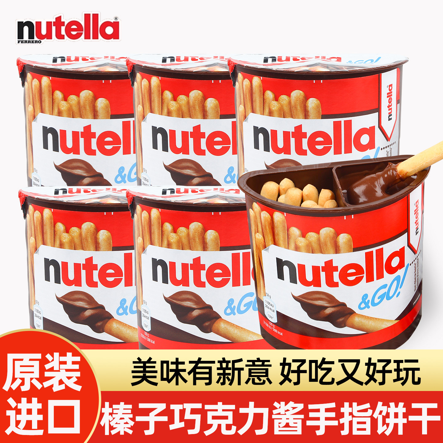 进口费列罗Nutella能多益榛子巧克力酱手指饼干蘸酱网红零食正品