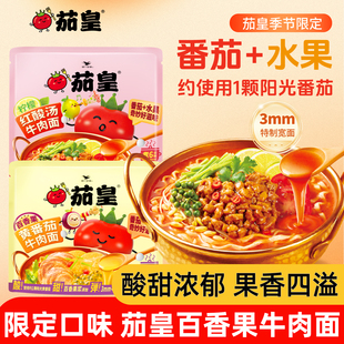 泡面夜宵速食 统一方便面茄皇百香果黄番茄牛肉面袋装 官方正品