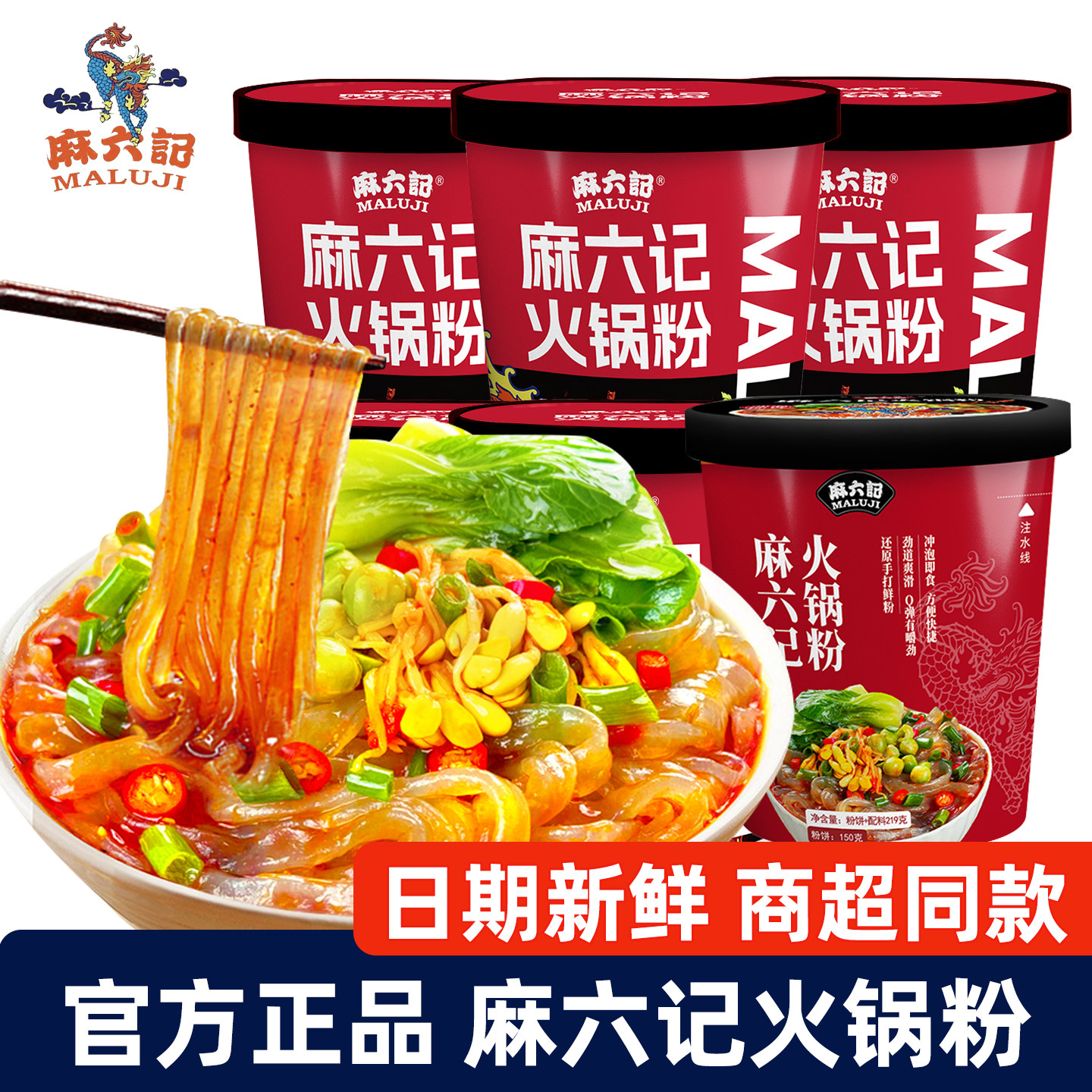 麻六记火锅粉219g*6桶整箱批发图片