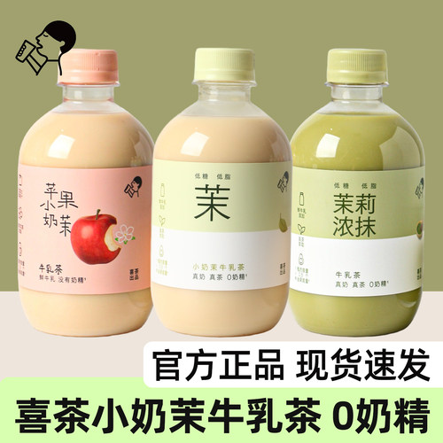 喜茶牛乳茶饮料350ml下午茶整箱