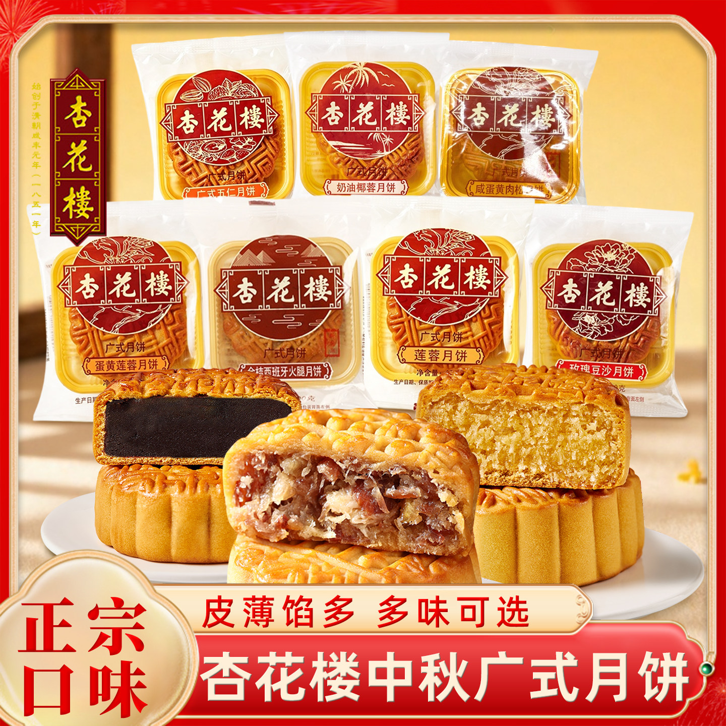 杏花楼广式月饼豆沙五仁咸蛋黄肉松奶油椰蓉多味散装中秋月饼茶点