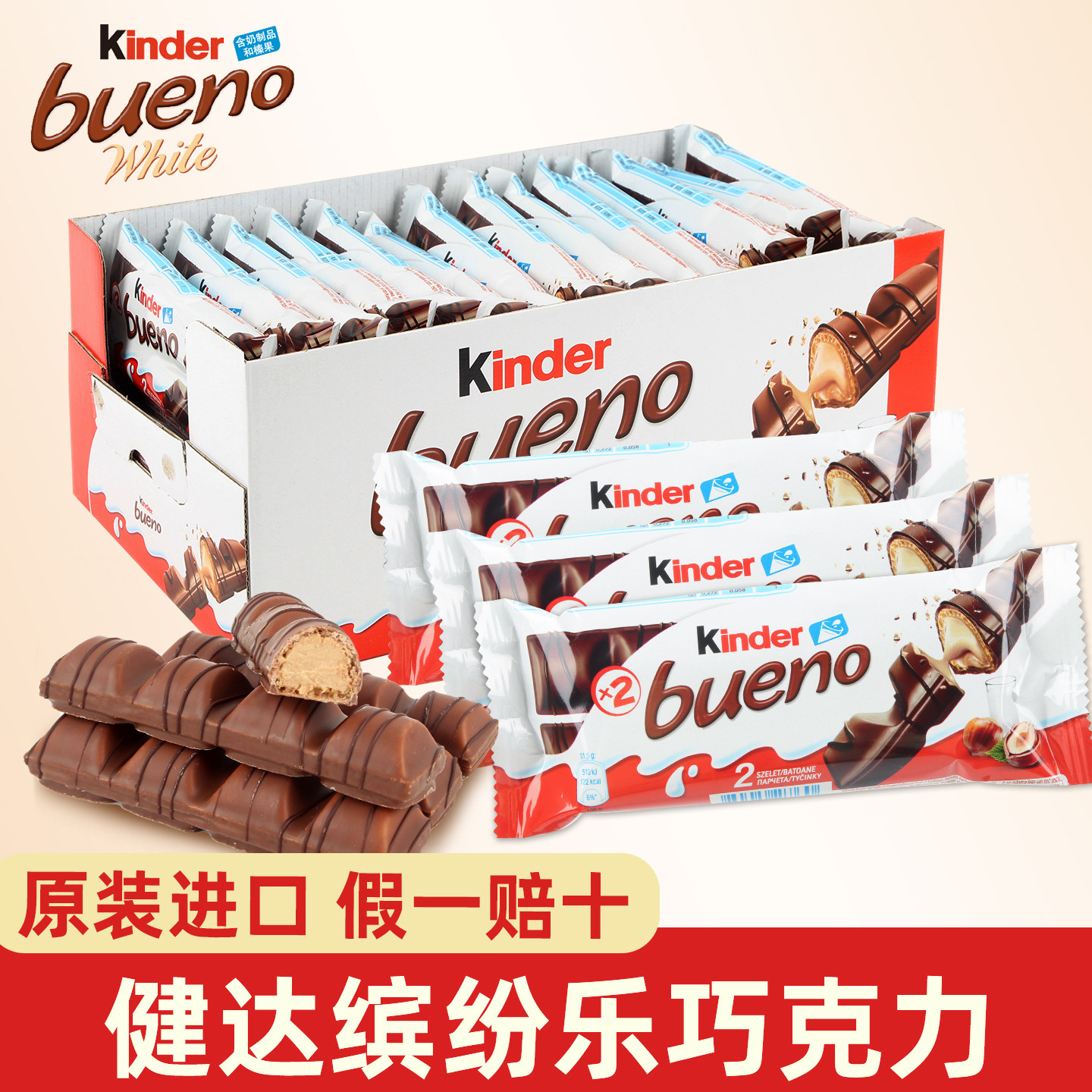 费列罗健达缤纷乐牛奶榛子威化巧克力43g袋装儿童休闲小零食正品