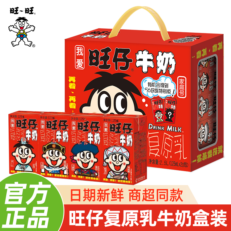 旺旺旺仔牛奶儿童学生早餐奶正品
