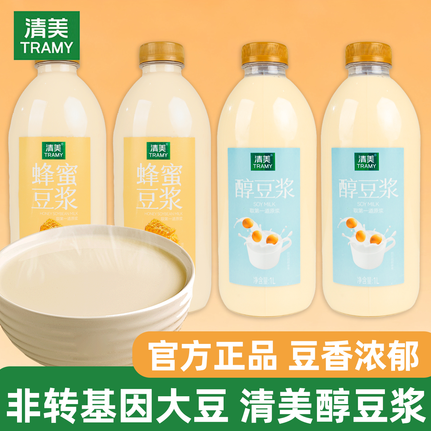 清美醇豆浆蜂蜜豆浆1L*2瓶非转基因大豆常温即饮学生家庭营养早餐