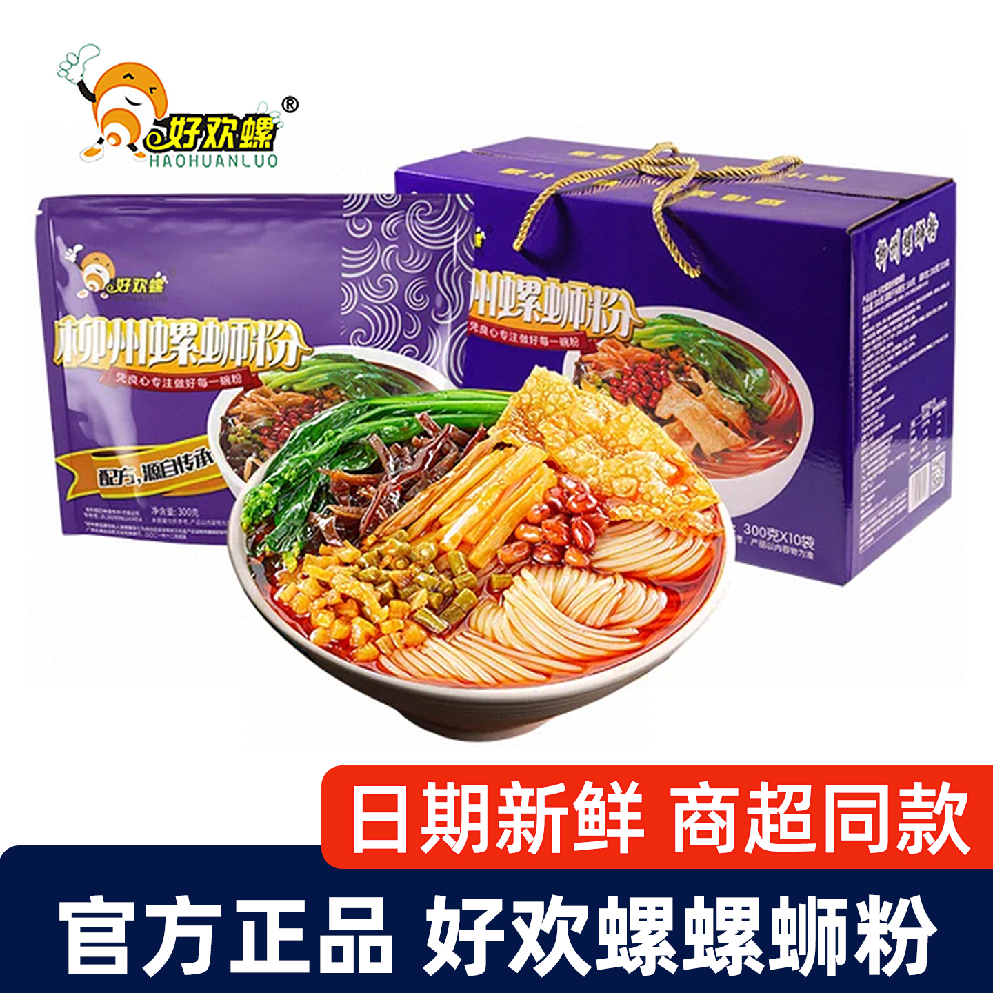 好欢螺螺蛳粉300g柳州特产美食