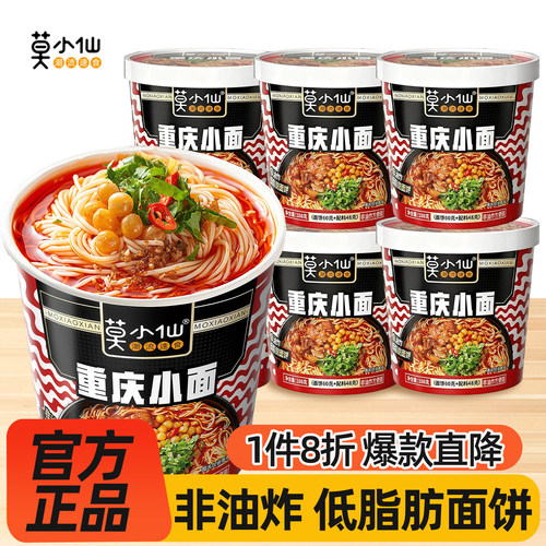 莫小仙重庆小面冲泡速食桶面夜宵