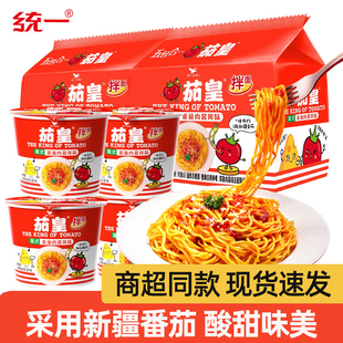 统一方便面茄皇番茄肉酱拌面126g五合一桶装 拌面意面速食泡面整箱