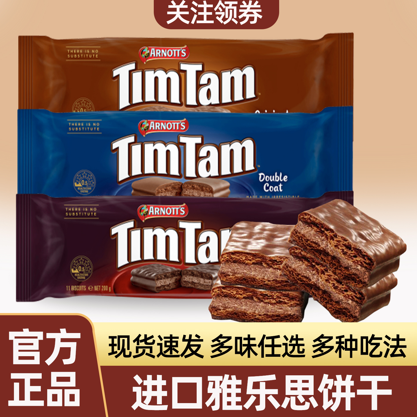 澳大利亚进口TimTam雅乐思巧克力