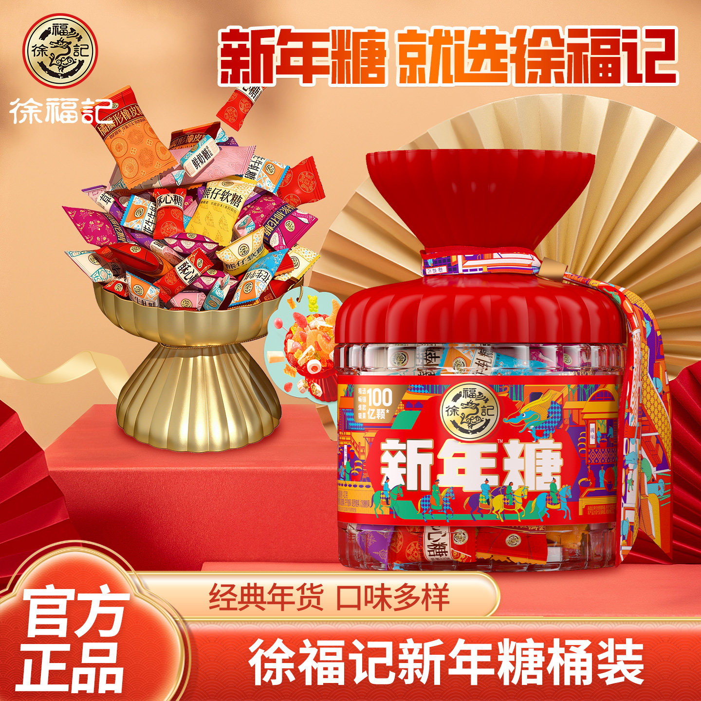 徐福记新年糖420g桶装年货礼盒