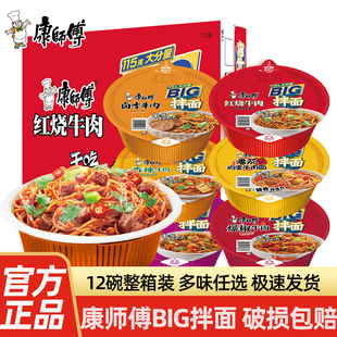 康师傅方便面红烧牛肉面大分量BIG碗装干拌速食夜宵泡面整箱批发