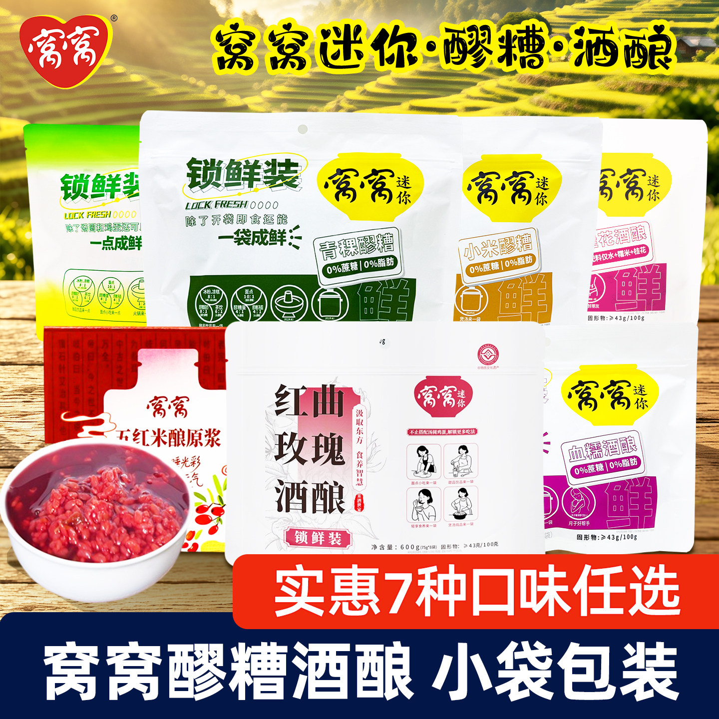 窝窝醪糟酒酿600g袋装即食甜酒酿图片