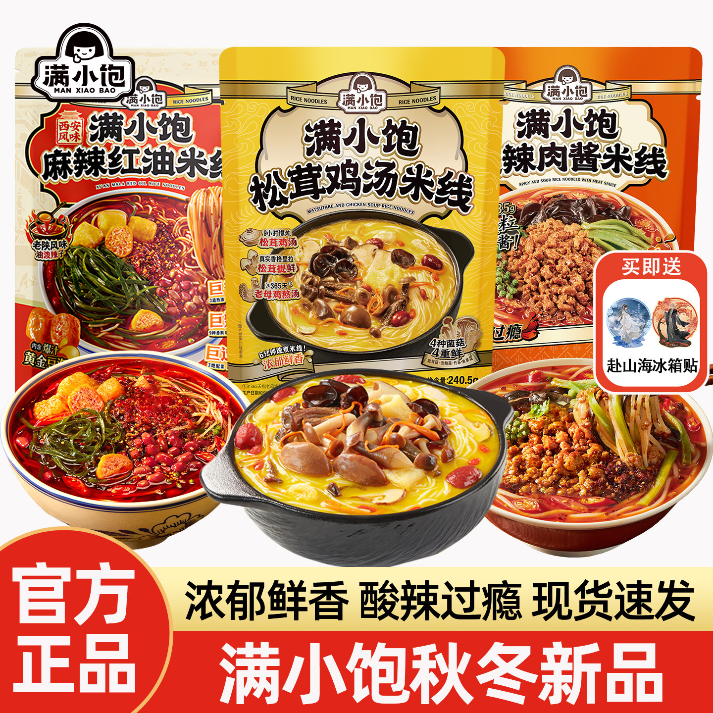 官方正品满小饱米线酸辣肉酱麻辣红油松茸鸡汤方便米线夜宵速食品,粮油调味/速食/干货/烘焙,方便米线/米粉,淘宝优惠券,粉丝福利购,淘宝优惠卷