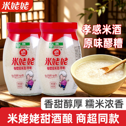 米姥姥孝感米酒900g*2瓶甜酒糯米