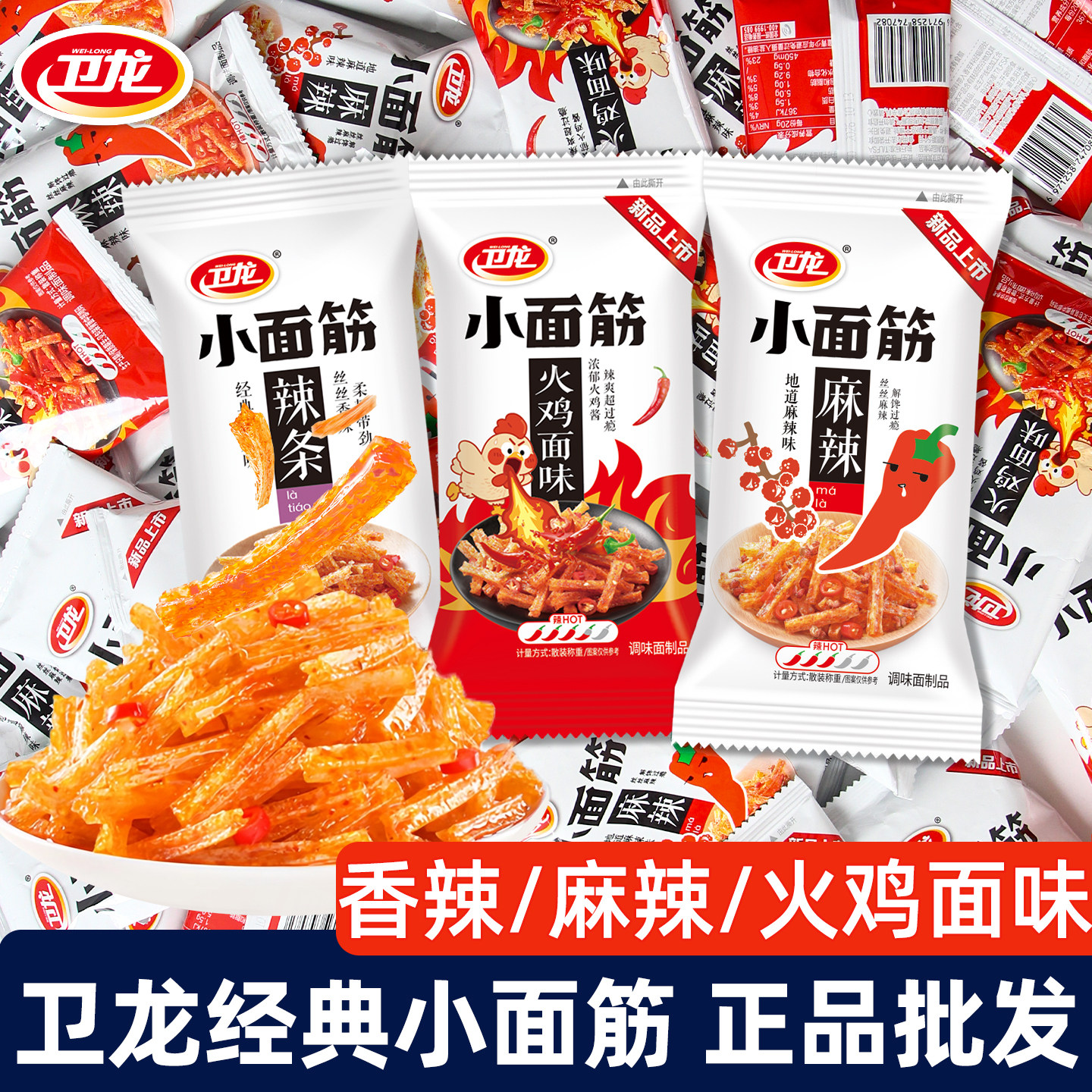 卫龙小面筋辣条麻辣火鸡面味辣条散装小包装怀旧零食休闲食品批发
