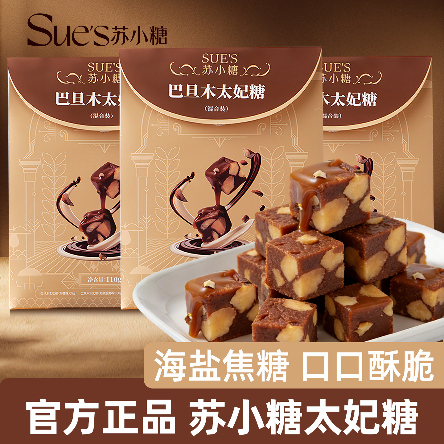 苏小糖海盐太妃焦糖巴旦木杏仁茉莉味糖果年货礼盒送女生零食礼物,零食/坚果/特产,焦糖/太妃糖,淘宝优惠券,粉丝福利购,淘宝优惠卷