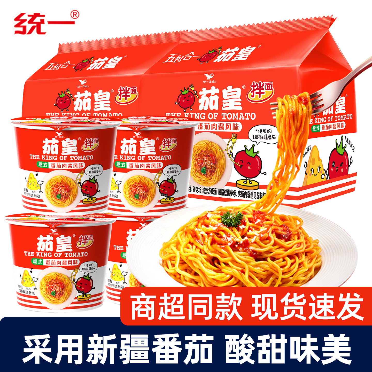 统一茄皇番茄肉酱拌面126g五合一
