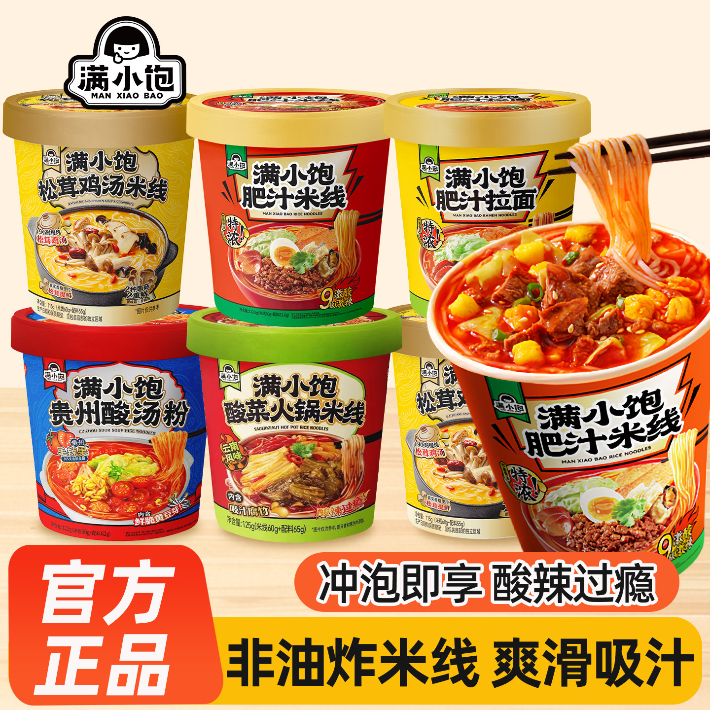 满小饱肥汁米线爆款组合杯装冲泡即食宿舍速食夜宵酸辣粉丝方便面,粮油调味/速食/干货/烘焙,方便米线/米粉,淘宝优惠券,粉丝福利购,淘宝优惠卷