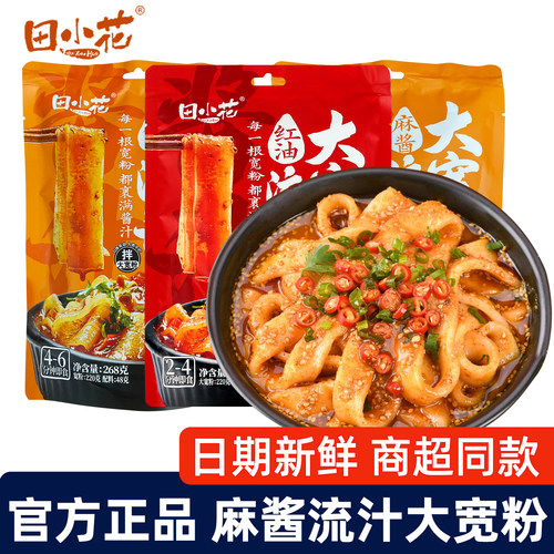 田小花宽粉流汁麻酱红油味271g