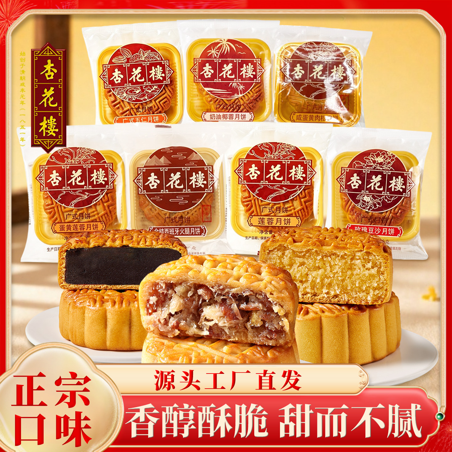 杏花楼广式月饼豆沙五仁咸蛋黄肉松奶油椰蓉多味散装中秋月饼茶点