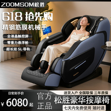 松胜M616按摩椅全身家用小型多功能智能沙发椅太空舱