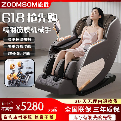 松胜M535全身按摩椅全自动豪华