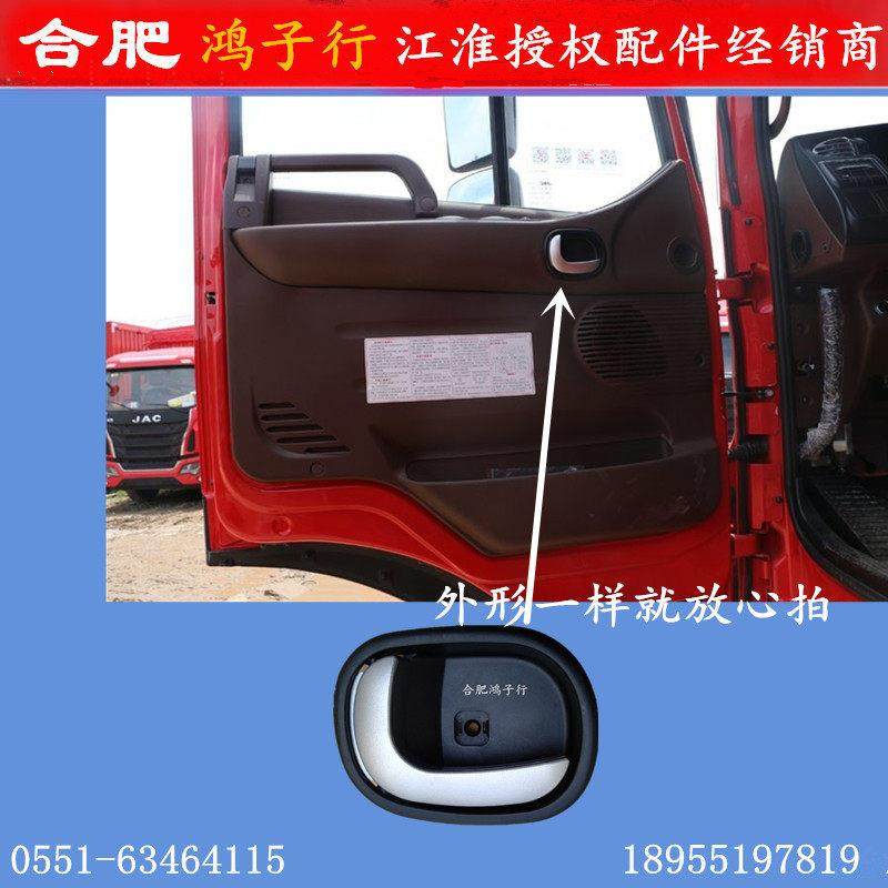 江淮格尔发货车配件K5L/A5L车门内拉手内扣把手开关椭圆形带银边,3C数码配件,USB多功能数码宝,淘宝优惠券,粉丝福利购,淘宝优惠卷