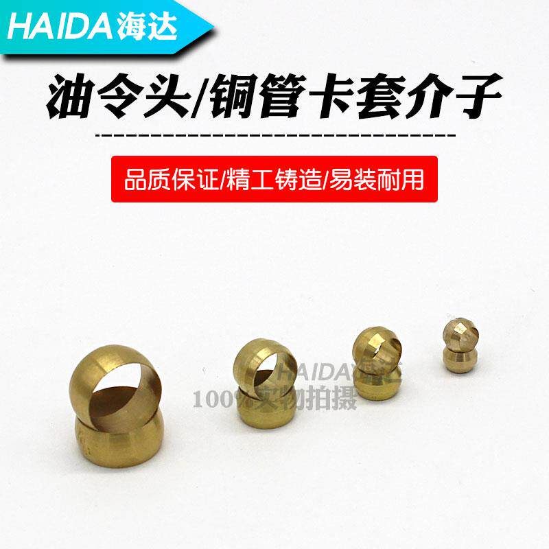 油令头卡套接头零件铜管油管密封卡紧介子pb4/6/8/10/12/14/16mm