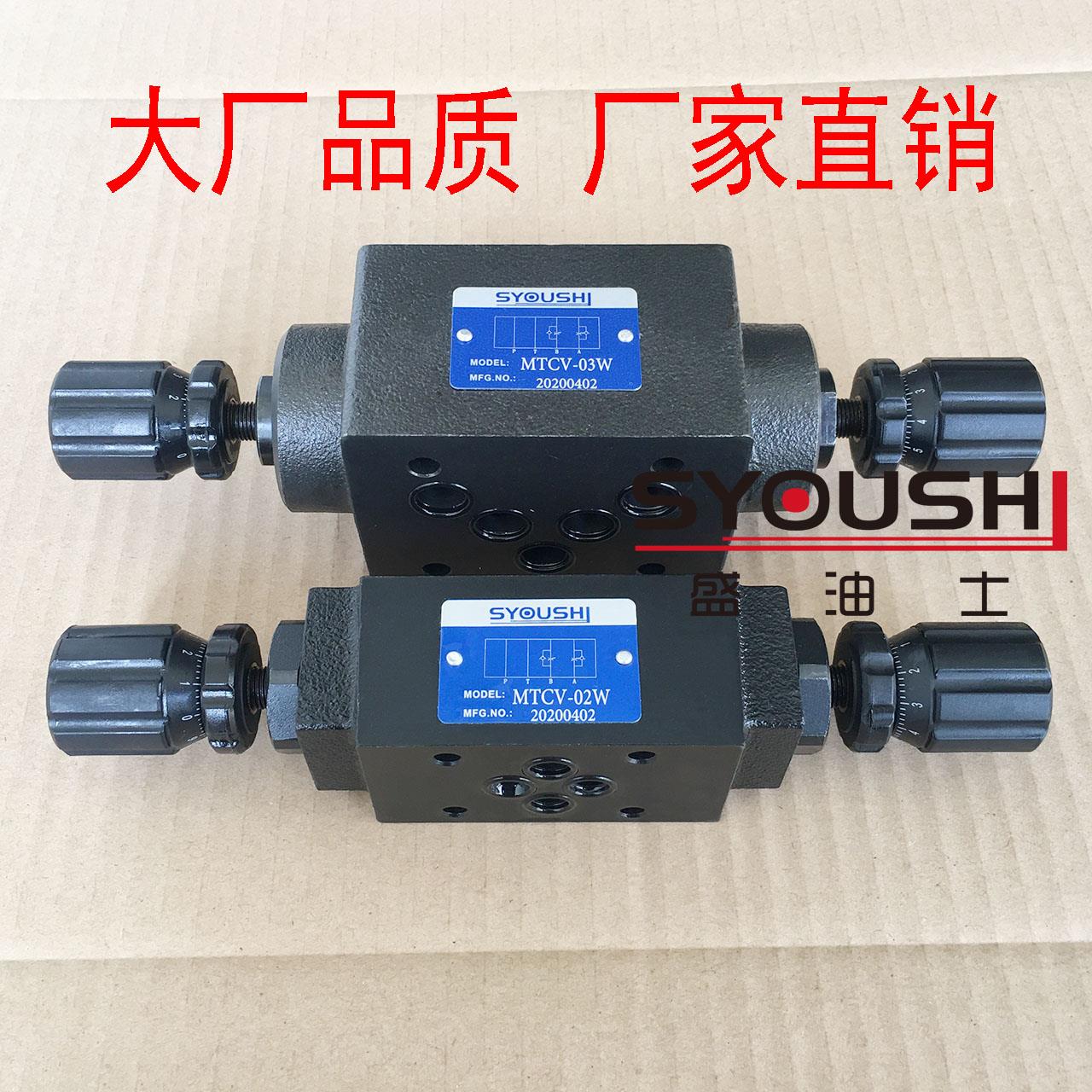 叠加式单向节流阀MTCV-02W 02A 02B 调速阀MTCV-03W 03A 03B