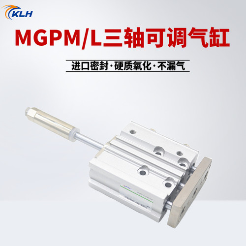 MGPM MGPL25-10-20-30-40-50-60-75-100三杆三轴夹具导杆气缸可调