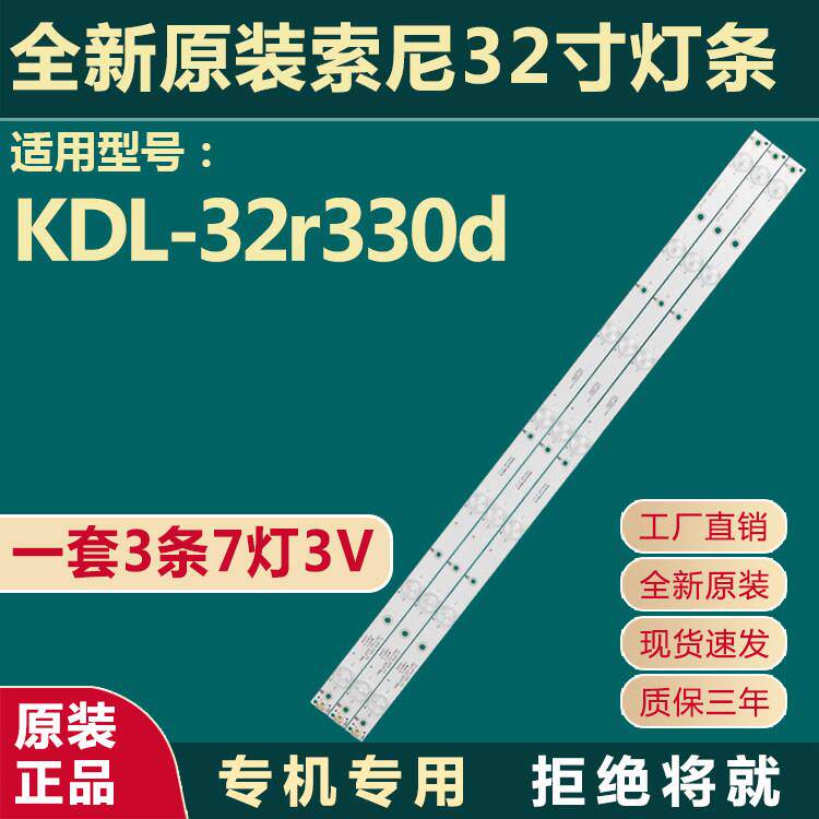 全新原装32寸索尼KDL-32r330d灯条LB32080 V0-00/VD-00