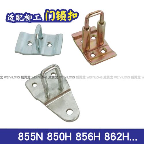 适配柳工850H 855N 856H 835 862H装载机铲车门锁扣挂钩碰锁锁钩