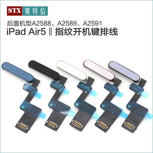 A2588指纹排线A2589 A2591开机键排线 适用iPad Air5指纹键排原装