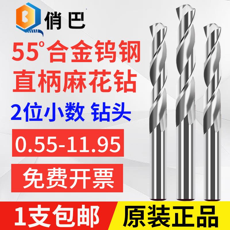 55度整体合金麻花钻头非标钻头2位小数点钻头数控CNC高硬度钻头