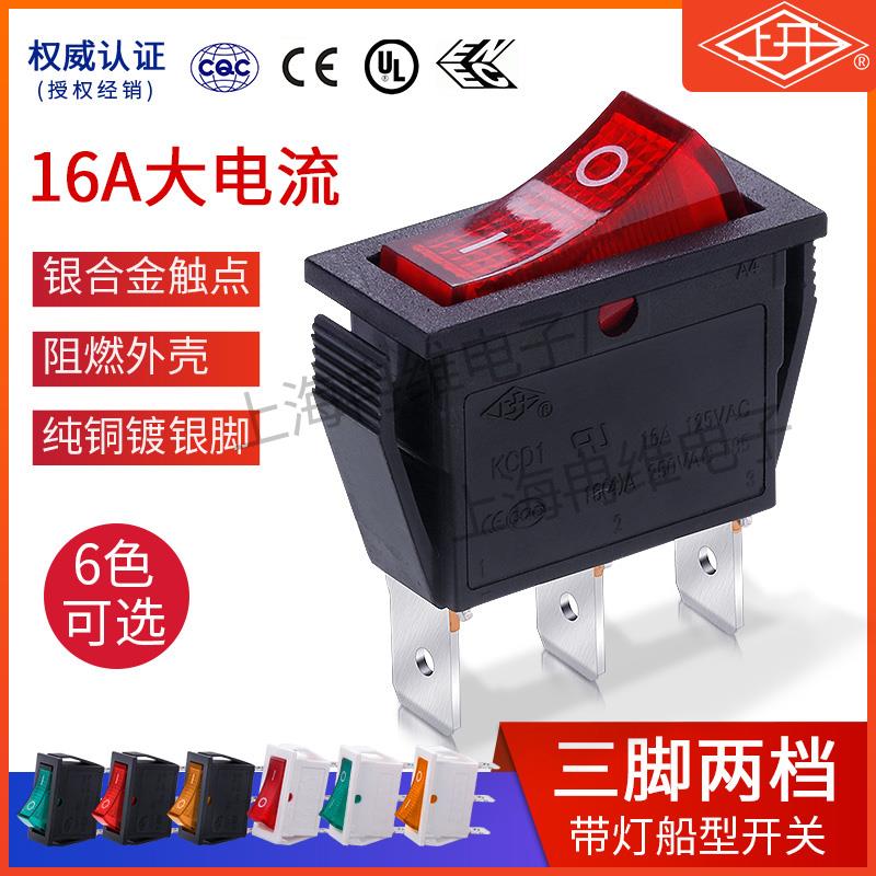 上开上海永星船型开关带灯KCD3 KCD1船形电源开关3脚2档 16A 250V