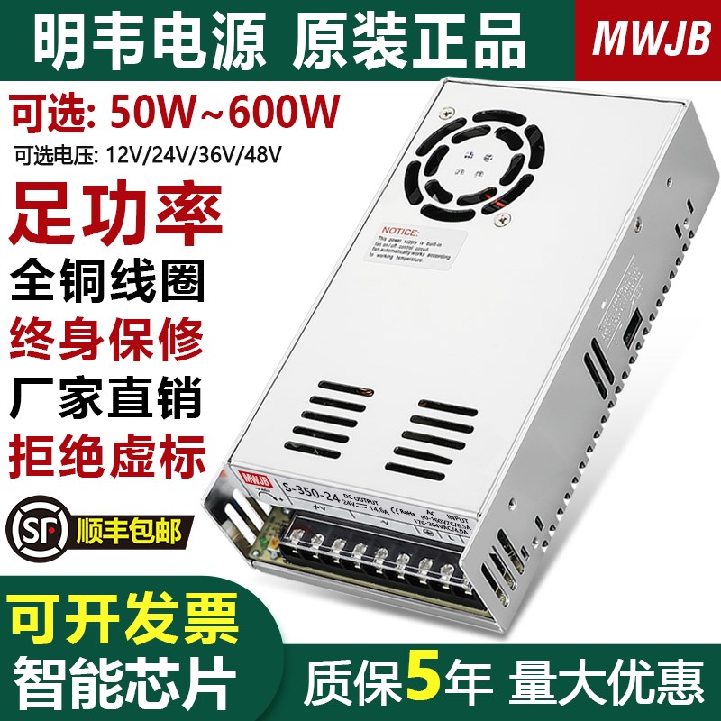明纬LED开关电源12V24V大功率开关电源350W600W监控变压器5V40A