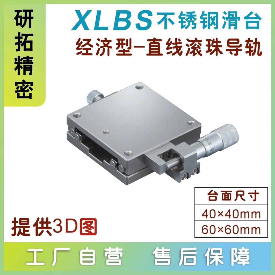 替米思米中精度XLBS/XYLBS/ZLBS40/60不锈钢直线滚珠手动滑台