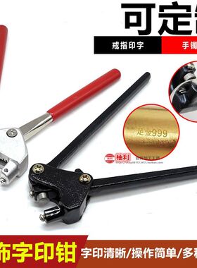 钢印钳子足金足银9999手动按压刻字钳首饰打标志去千钳工具打字印
