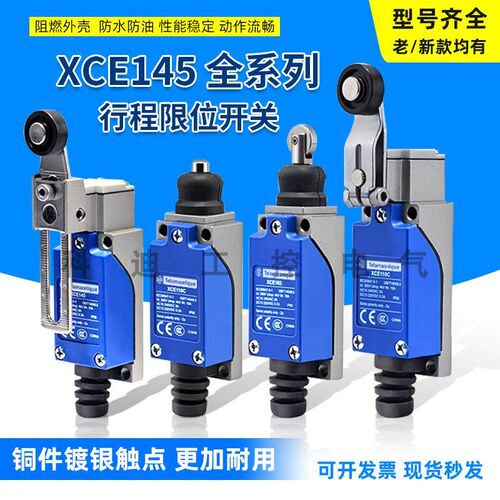 施耐得款限位行程开关防水XCE145 XCE181 XCE119 XCE154 XCE118C