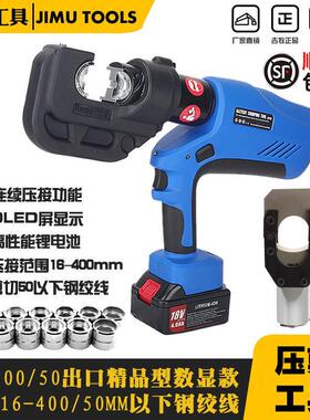 电动液压钳便携EB-400/50数显压接多功能充电式压线剪切二合一