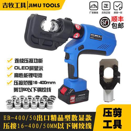 电动液压钳便携EB-400/50数显压接多功能充电式压线剪切二合一