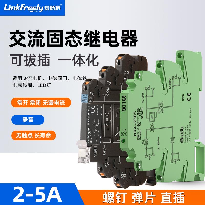 超薄端口一体化可拔插交流固态继电器模块导轨2A3A5A螺钉直插弹簧