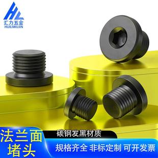 M60 带边丝堵油塞闷头公制细牙M8 碳钢内六角法兰面堵头螺塞