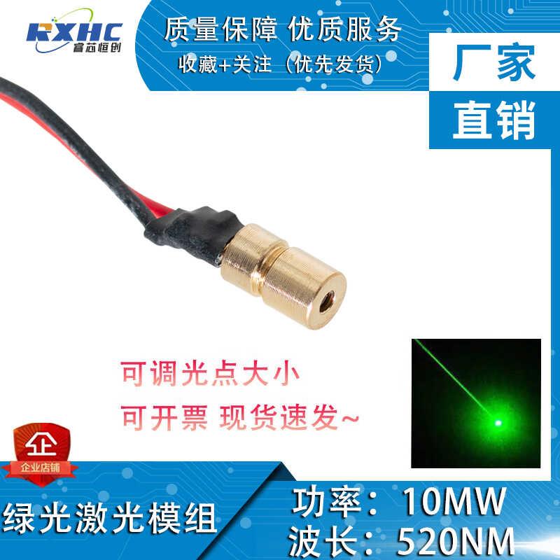 直径6MM绿色激光模组520nm绿光激光头10mW绿光点状激光定点激光器