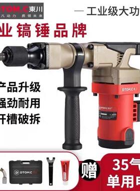东川0835TS电镐工业级大功率混凝土水电开槽拆墙电镐