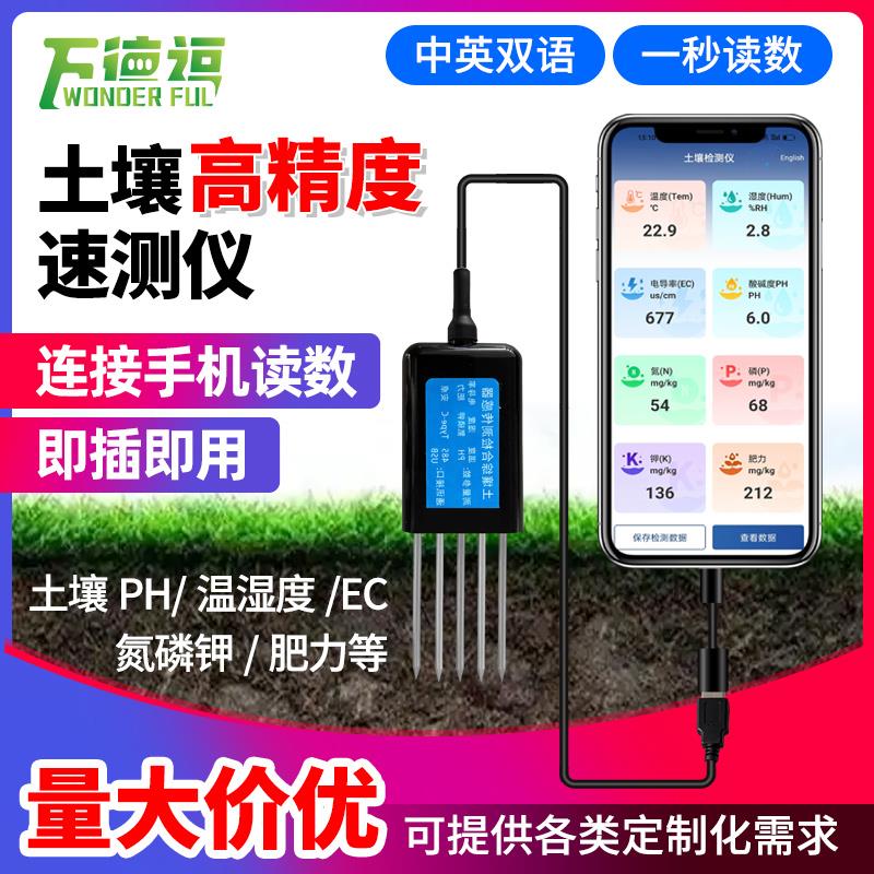 手机版土壤检测仪USB导出数据温湿度EC氮磷钾肥力PH可携式感测器