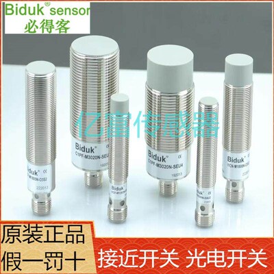 原装必得客I4CN I3CN I2CN I1CN-M0808N/P-OPU3 CPU3 SPU4 传感器