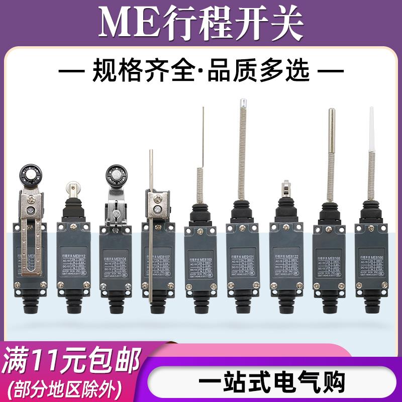 小型行程开关ME-8108微动限位开关滚轮摇臂机械式限位器传感开关