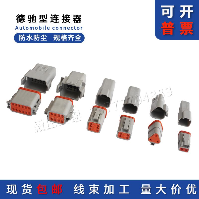 DEUTSCH DT06-2S德驰型连接器DT04-2P汽车线束接插件防水公母插头