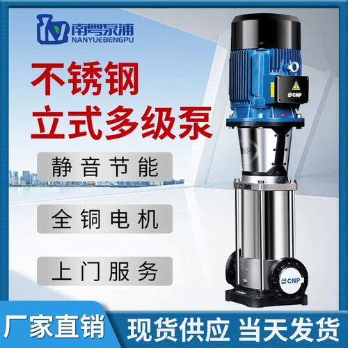 南方水泵CDM1/3/5/10/15/20/32/42立式多级不锈钢增压高压离心泵
